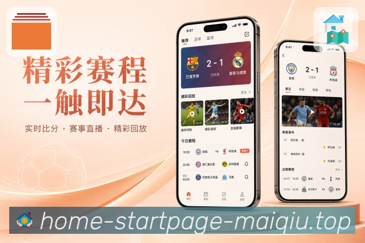 <strong>买球站</strong>栏目比分更新预览